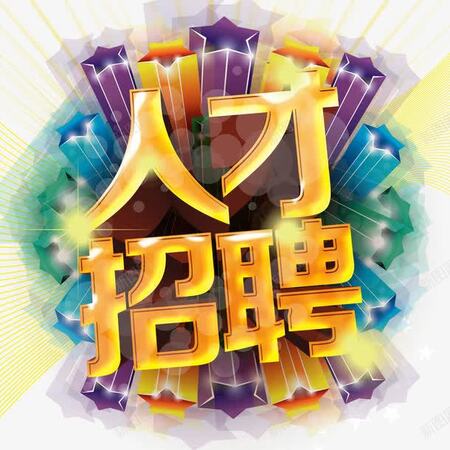 <b>广东金利智能科技有限公司-人才招聘</b>